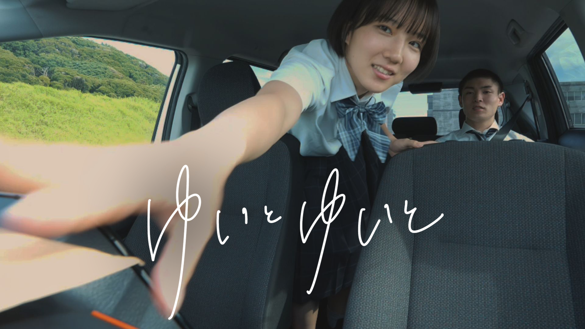 ゆいとゆいと - サムネイル