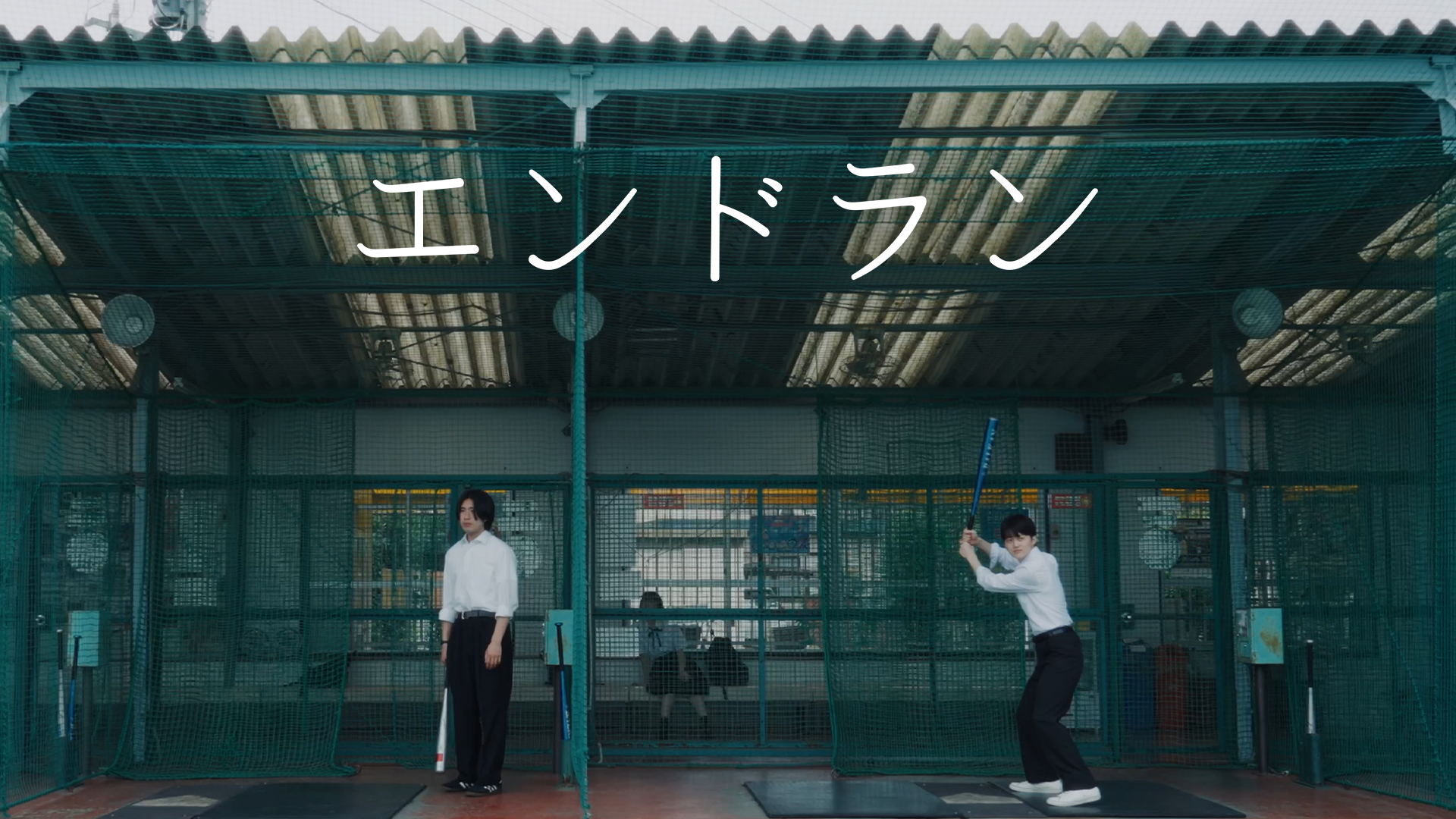 エンドラン - サムネイル