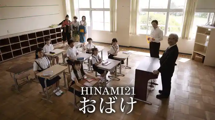 HINAMI21「おばけ」