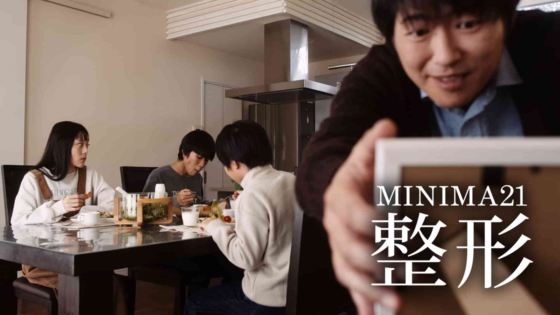 MINIMA21「整形」