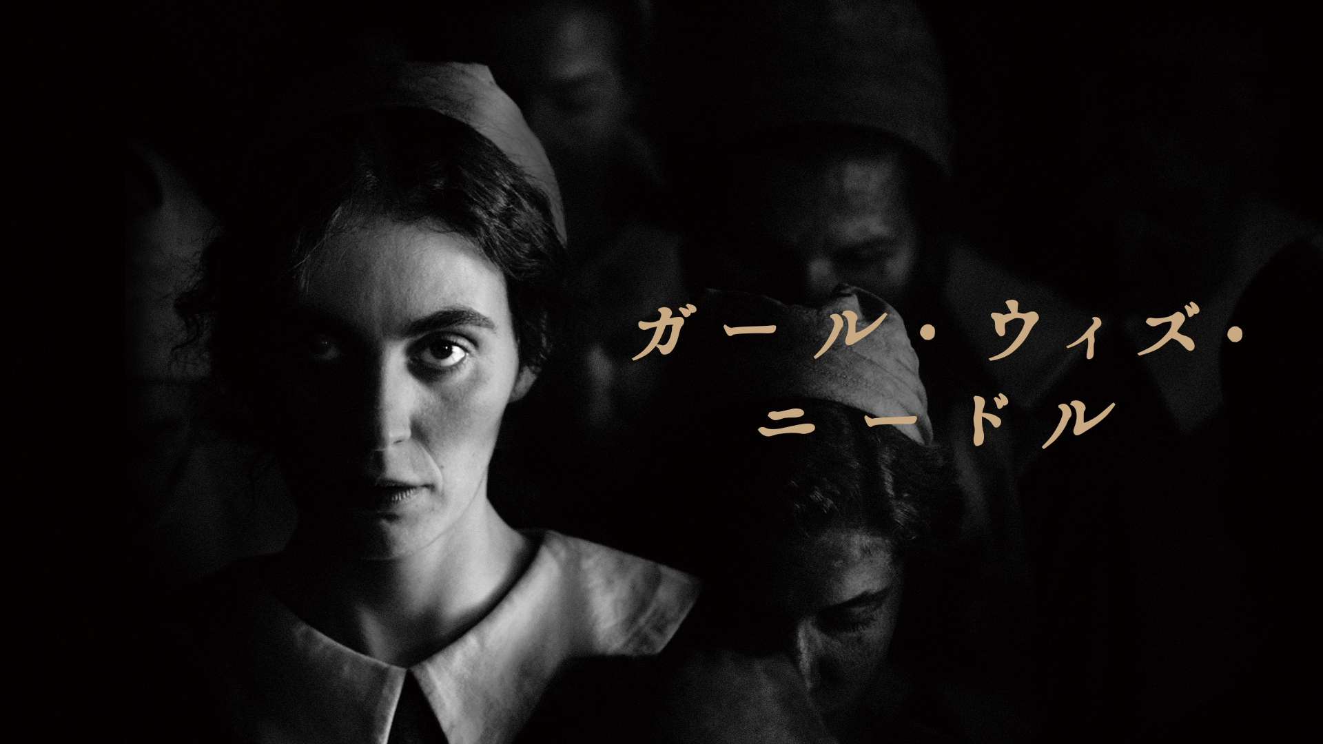 ガール・ウィズ・ニードル - サムネイル