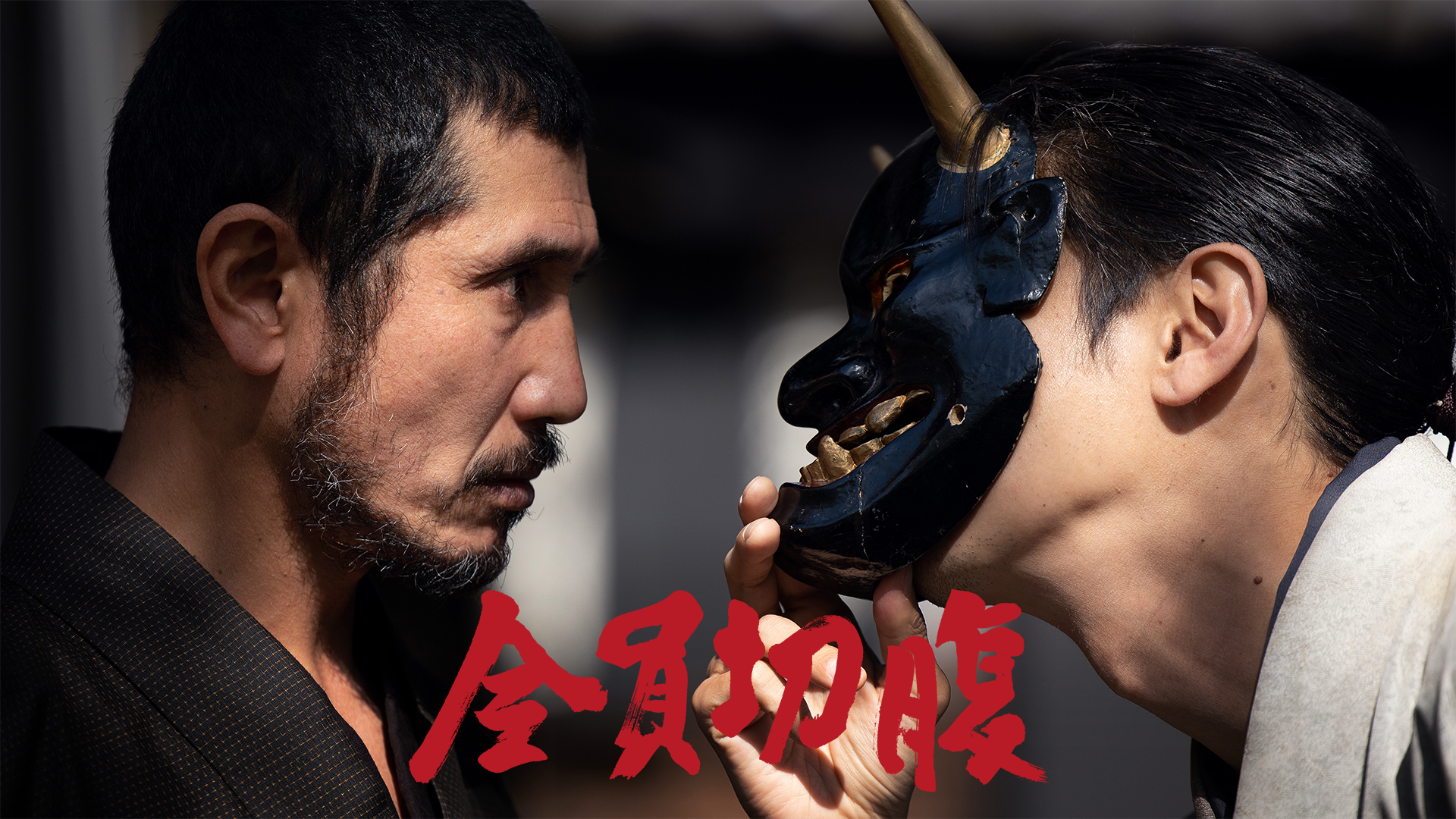 全員切腹 - サムネイル
