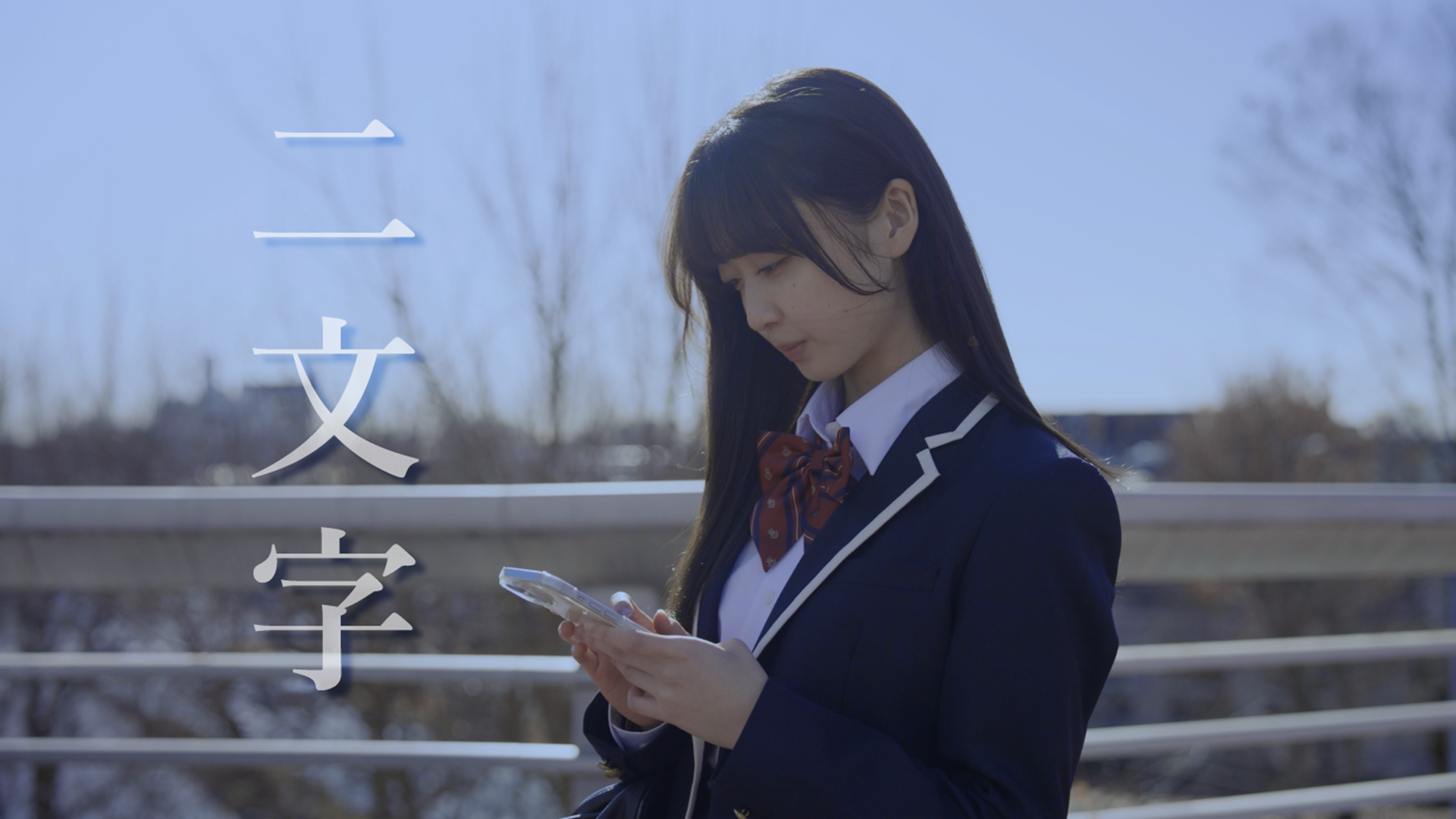 二文字 - サムネイル