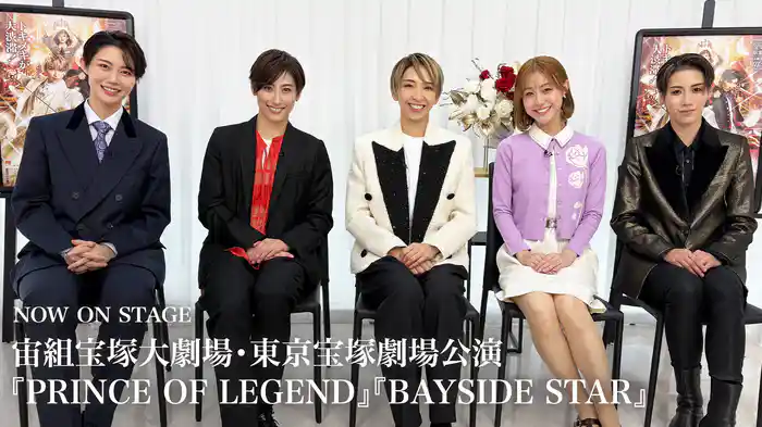 NOW ON STAGE 宙組宝塚大劇場・東京宝塚劇場公演『PRINCE OF LEGEND』『BAYSIDE STAR』