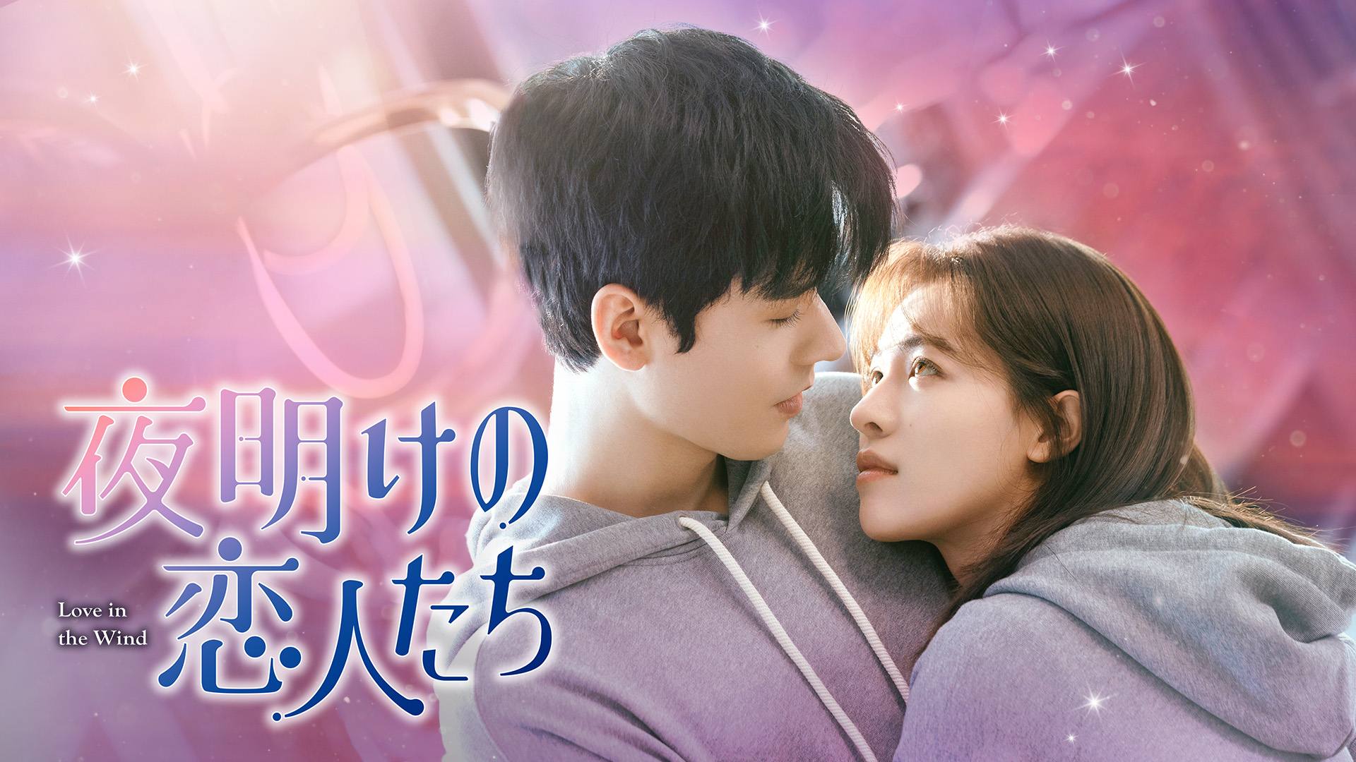 これから先の恋(韓流・アジアドラマ / 2022) - 動画配信 | U-NEXT 31