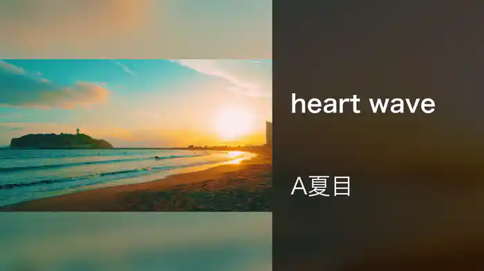 heart wave