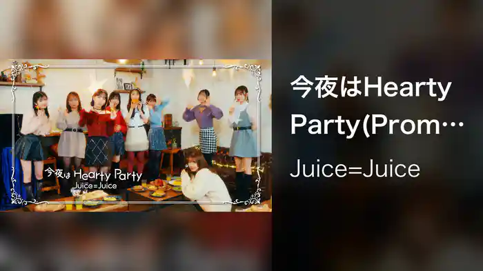 『今夜はHearty Party』(Promotion Edit)