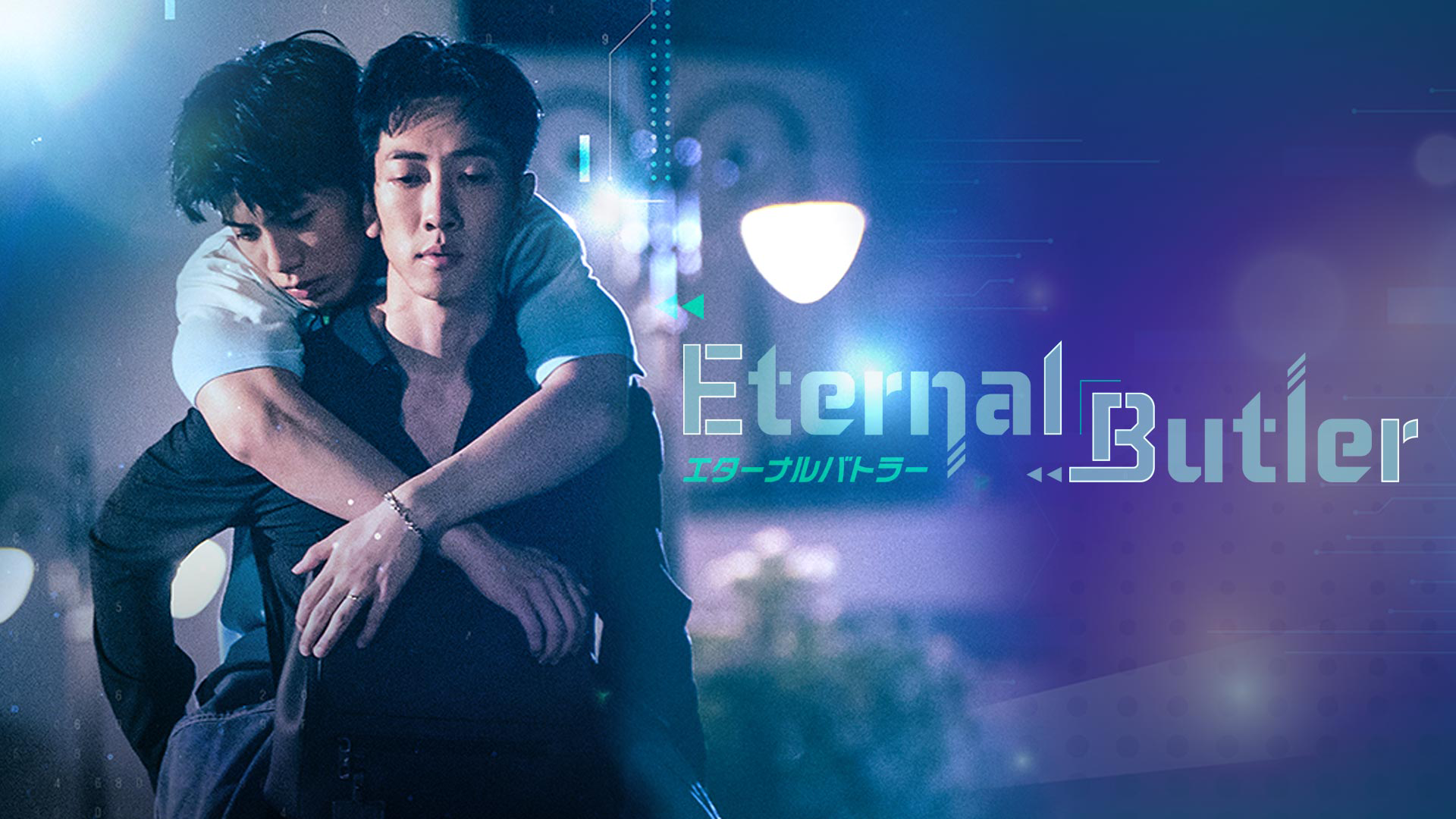 Eternal Butler - サムネイル