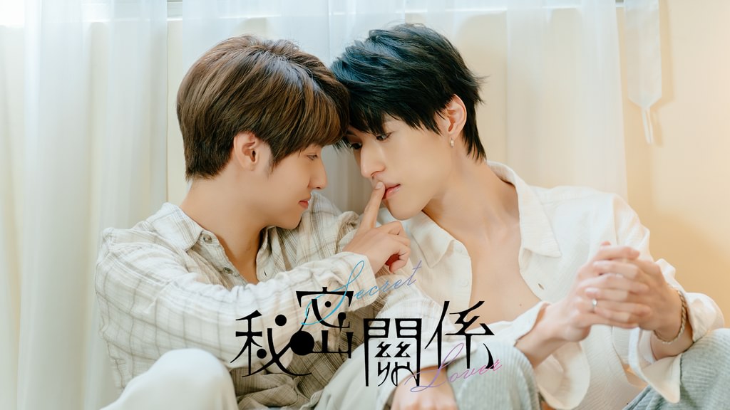 K‘s secrel 職員K的秘密　外伝特装　韓国BL 台湾版　特典3種全 秘密關係 Secret Lover(韓流・アジア / 2025) - 動画配信 | U-NEXT 31