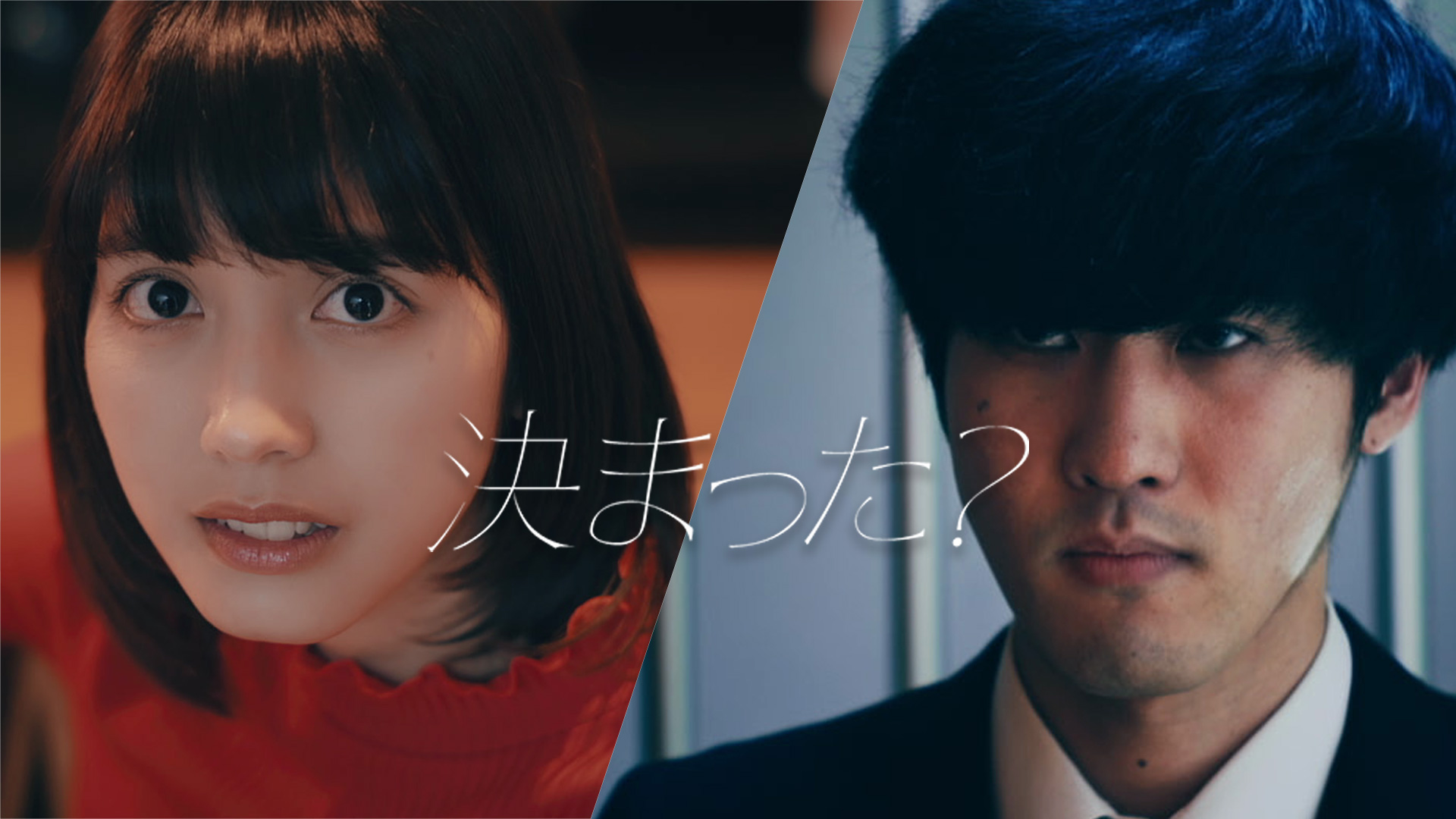 決まった？ - サムネイル