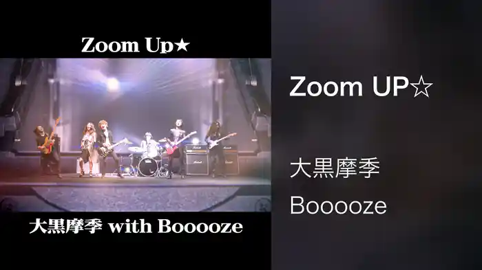 Zoom UP☆