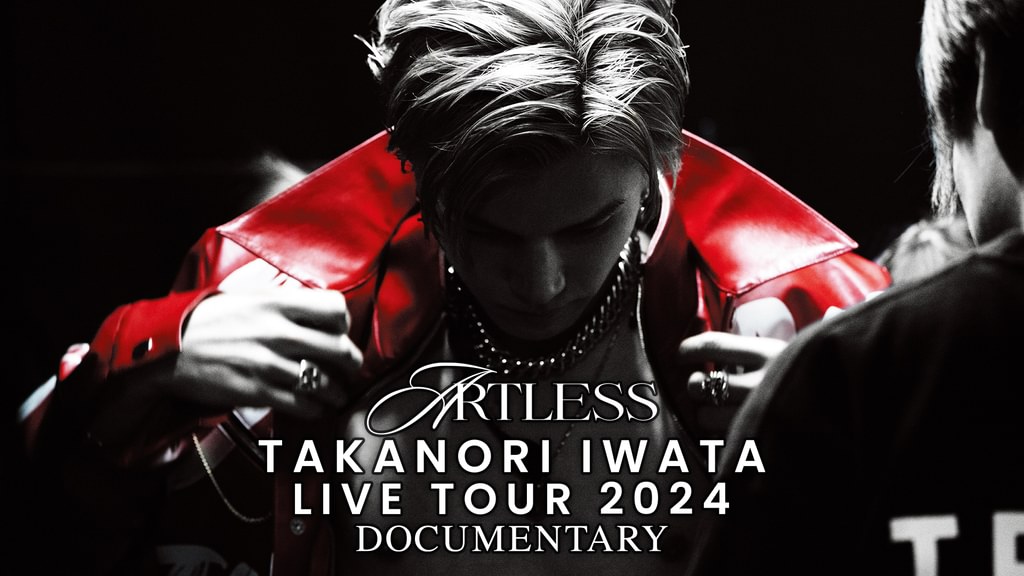 2024ライブDVD    ARTLESS EXILE TRIBE STATION ONLINE STORE｜Takanori Iwata LIVE TOUR 2024