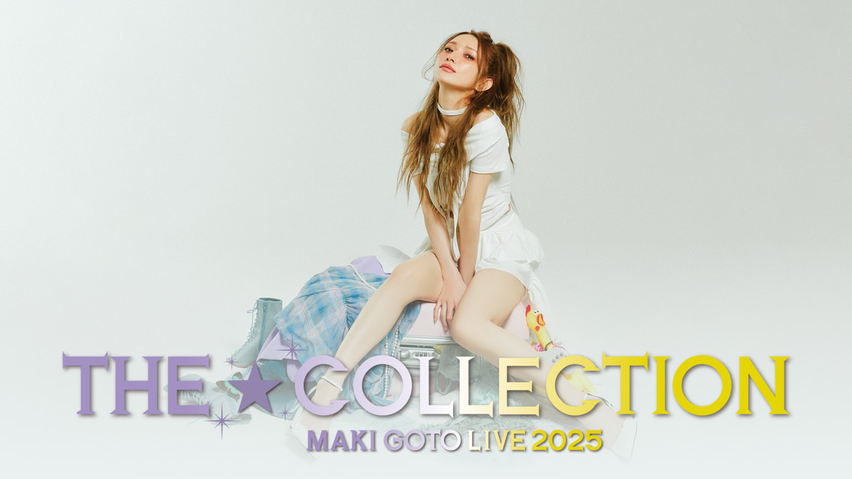 後藤真希 LIVE 2025 ～The☆Collection～(音楽・アイドル / 2025
