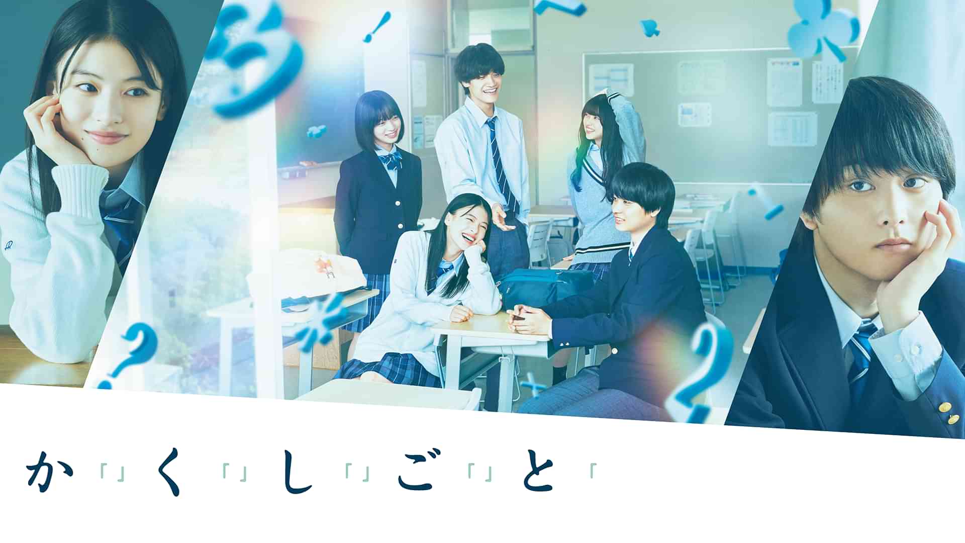 か「」く「」し「」ご「」と「