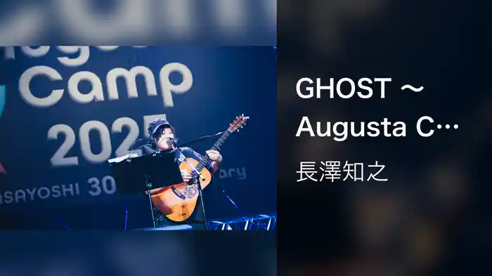 GHOST 〜Augusta Camp 2025〜
