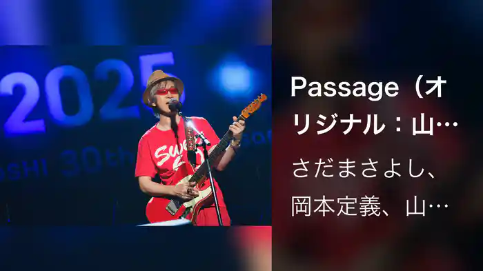 Passage（オリジナル：山崎まさよし） 〜Augusta Camp 2025〜