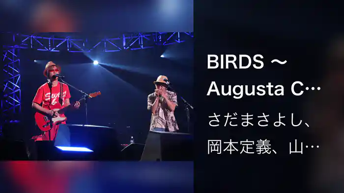 BIRDS 〜Augusta Camp 2025〜