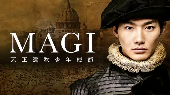 MAGI-天正遣欧少年使節