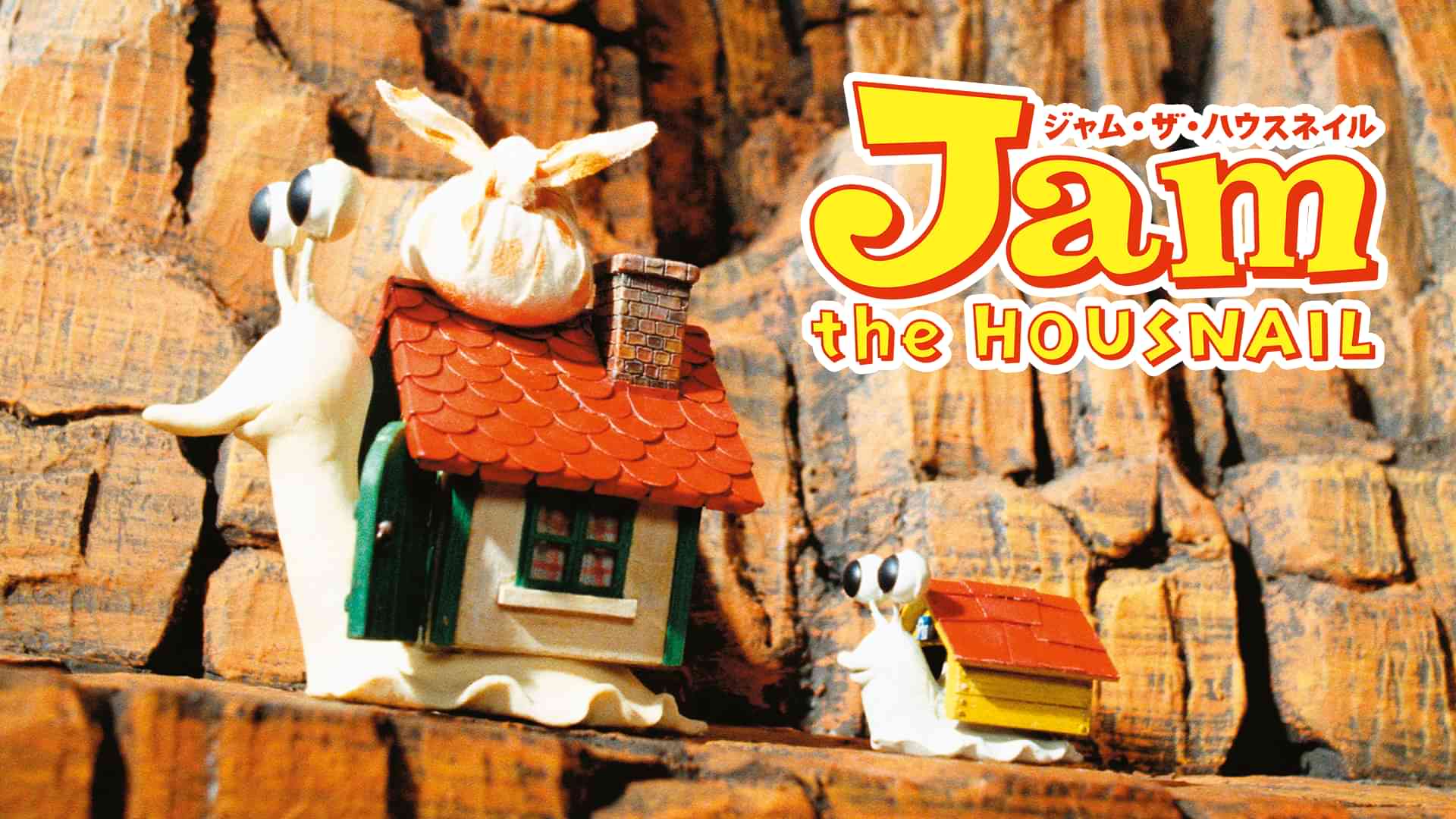 ジャム・ザ・ハウスネイル