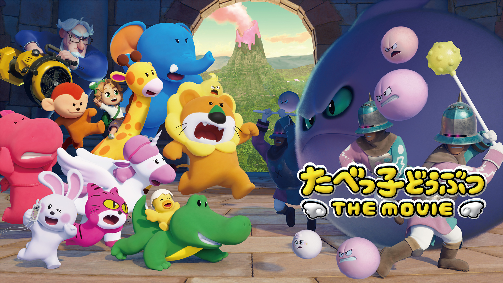 たべっ子どうぶつ THE MOVIE - サムネイル