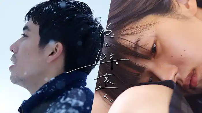 「16」と10年。遠く。