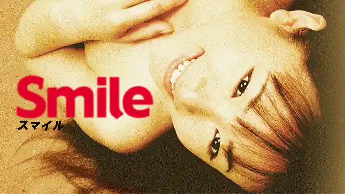 スマイル