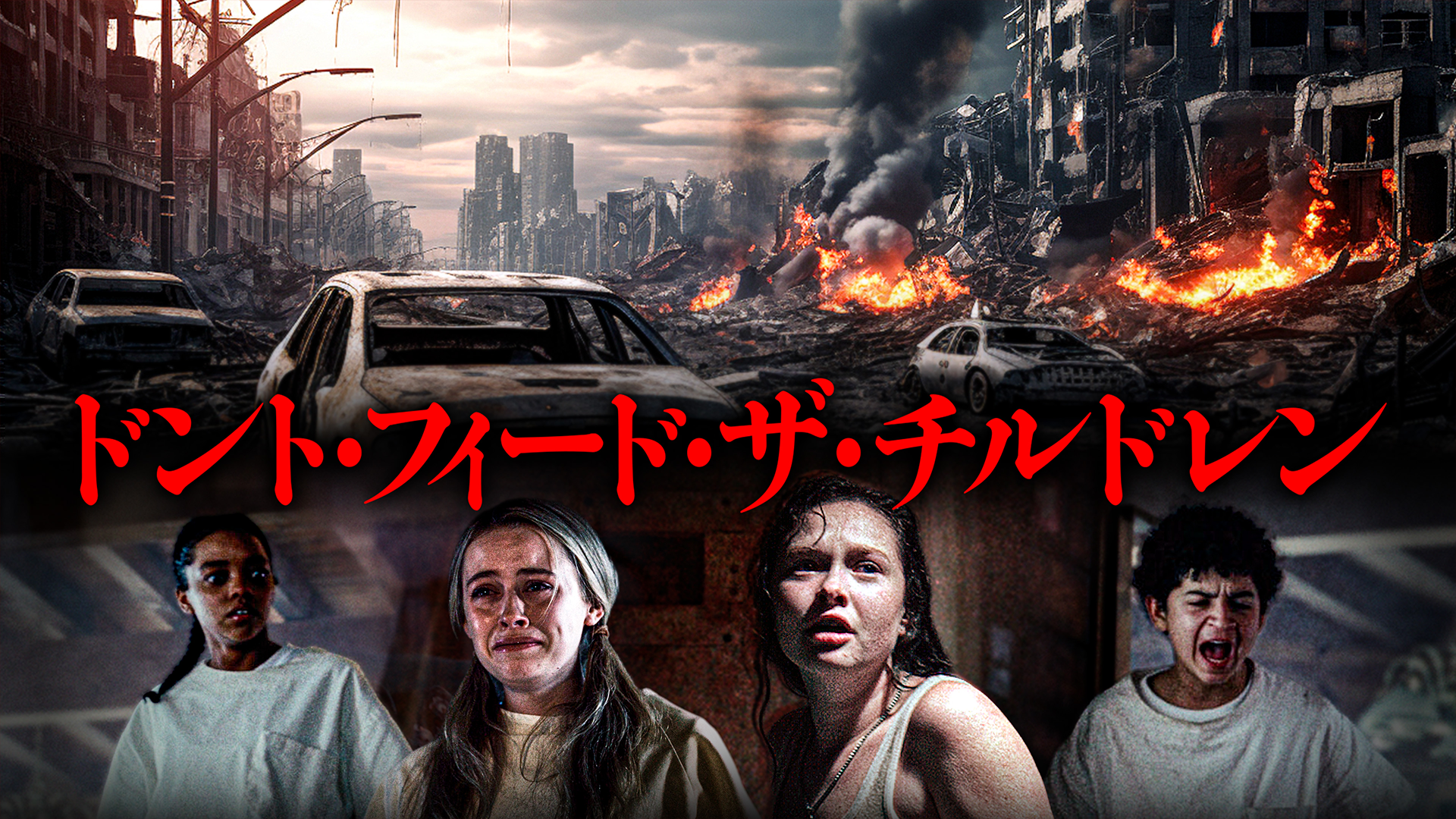 ドント・フィード・ザ・チルドレン - サムネイル