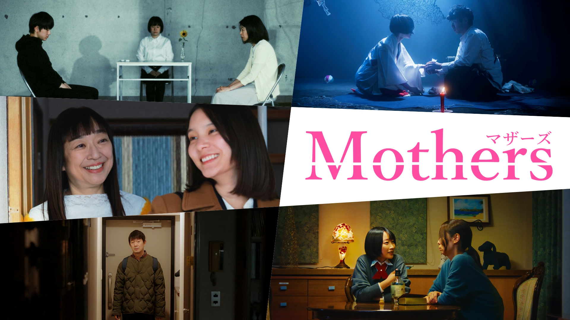 Mothers マザーズ - サムネイル
