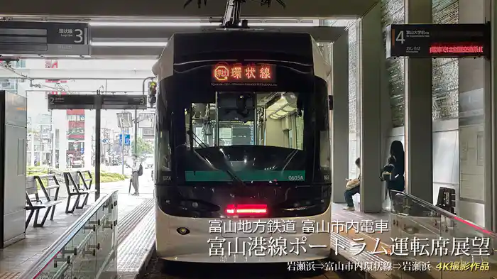 富山地方鉄道 富山市内電車 富山港線ポートラム運転席展望 岩瀬浜⇒富山市内環状線⇒岩瀬浜 4K撮影作品