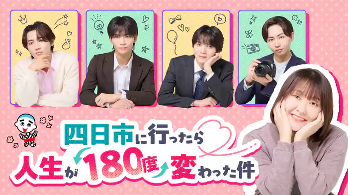 四日市に行ったら人生が180度変わった件