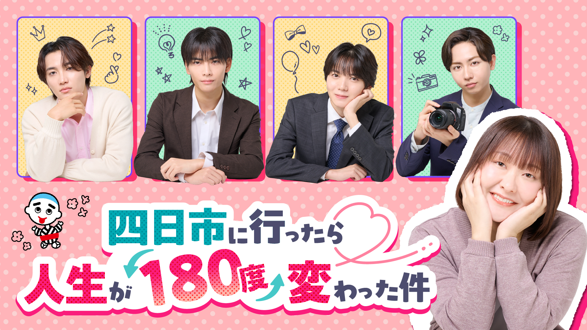 四日市に行ったら人生が180度変わった件 - サムネイル