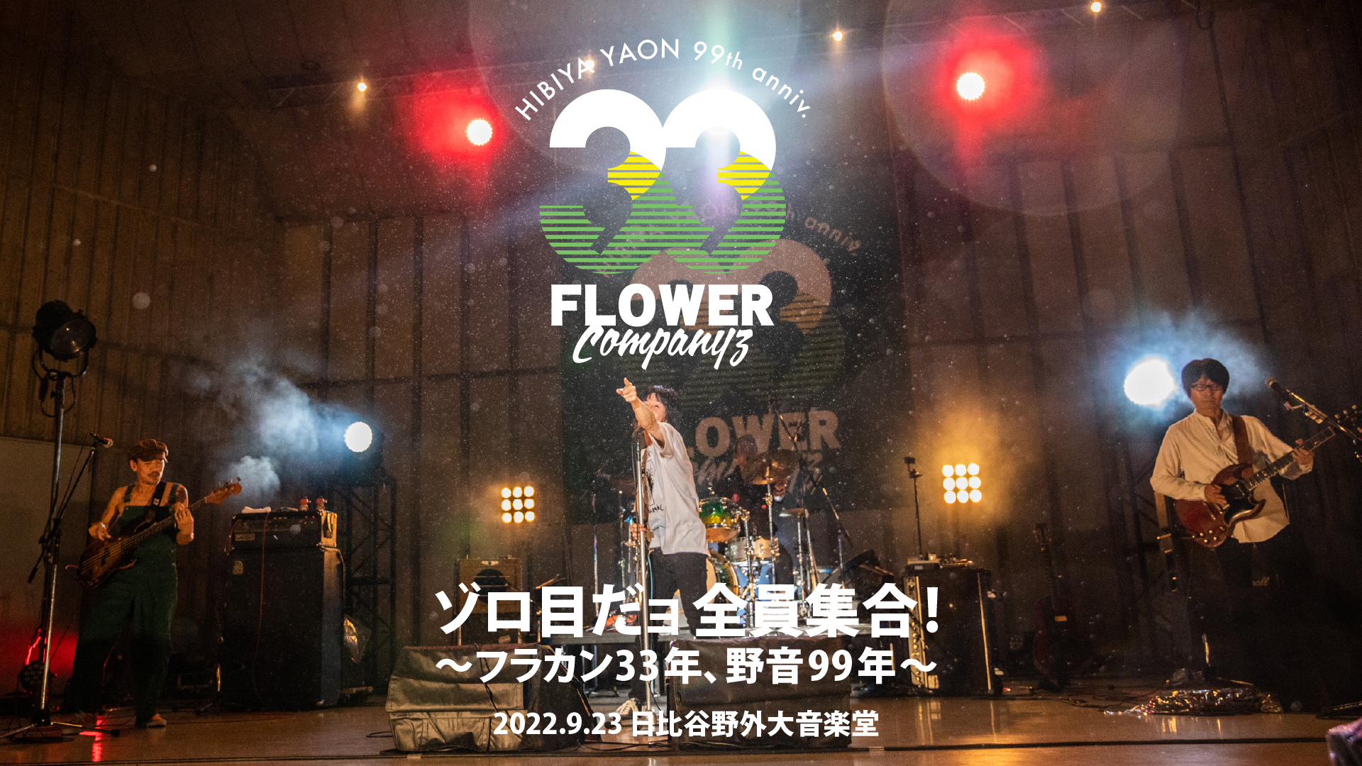 フラカンの日本武道館 Part2 ～超・今が旬～ - 動画配信 | U-NEXT 31