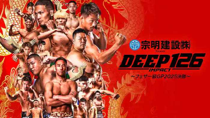 DEEP 126 IMPACT～フェザー級GP2025決勝～
