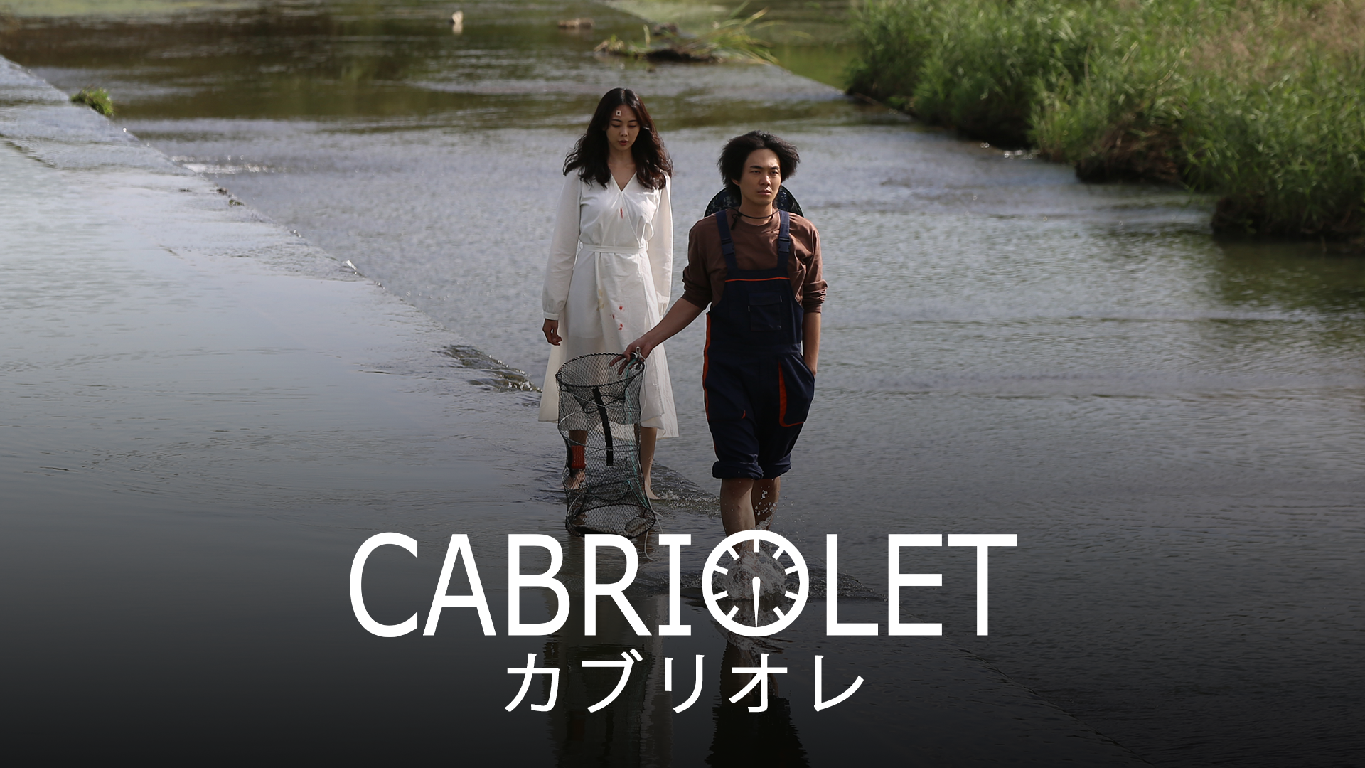 カブリオレ - サムネイル