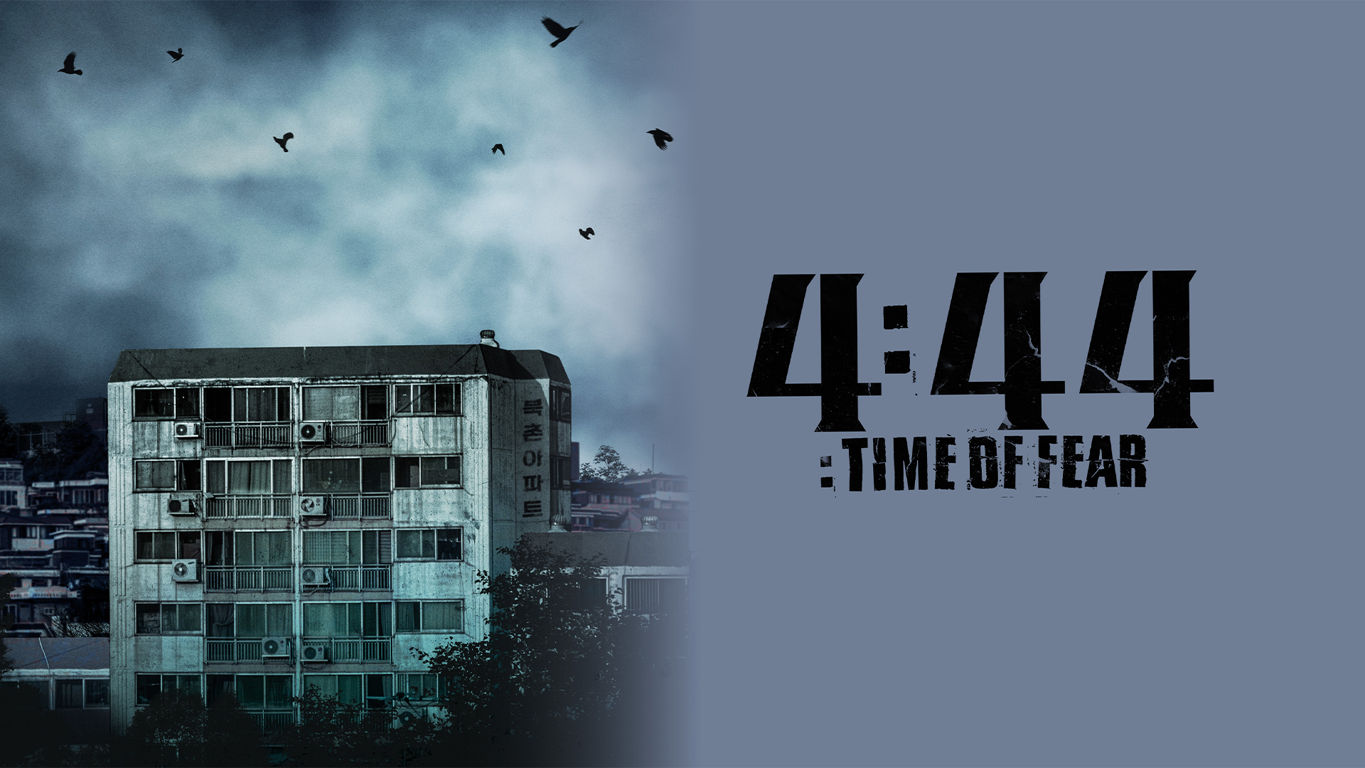 4:44 TIME OF FEAR - サムネイル
