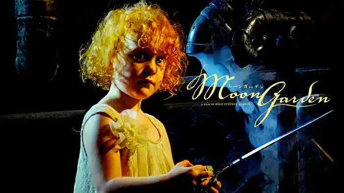 MOON GARDEN／ムーンガーデン