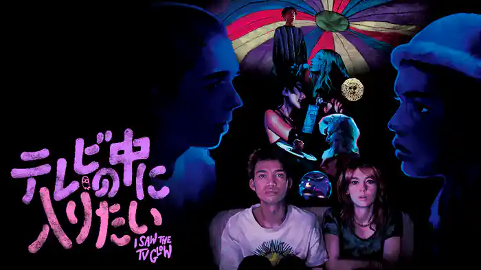 テレビの中に入りたい