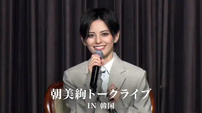 朝美絢トークライブ IN 韓国