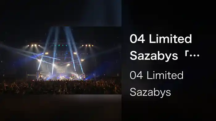 04 Limited Sazabys「midnight cruising」LIVE(2015.12.10@Zepp Nagoya)
