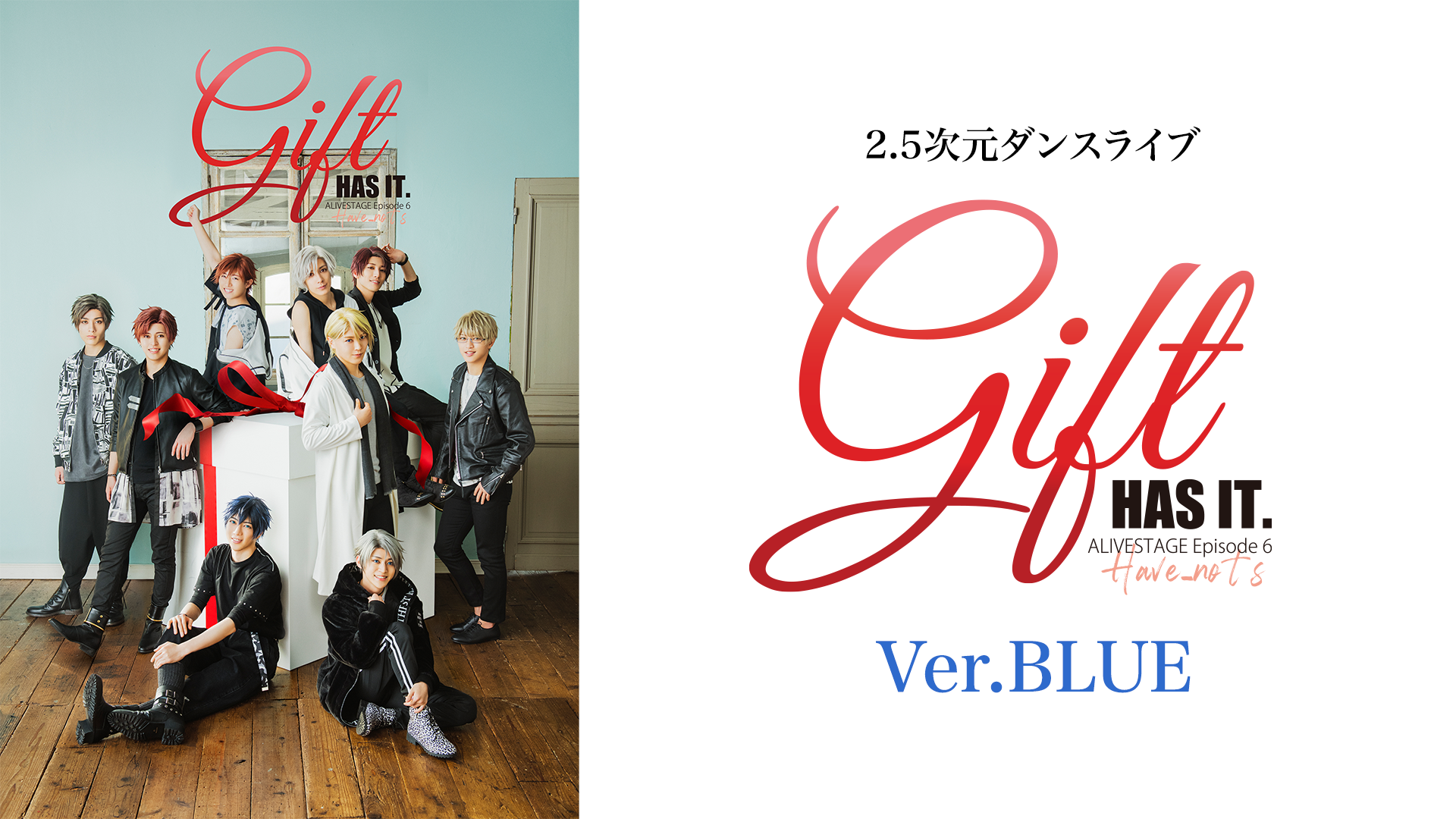 2.5次元ダンスライブ「ALIVESTAGE」Episode 6『Gift』Ver.BLUE - サムネイル