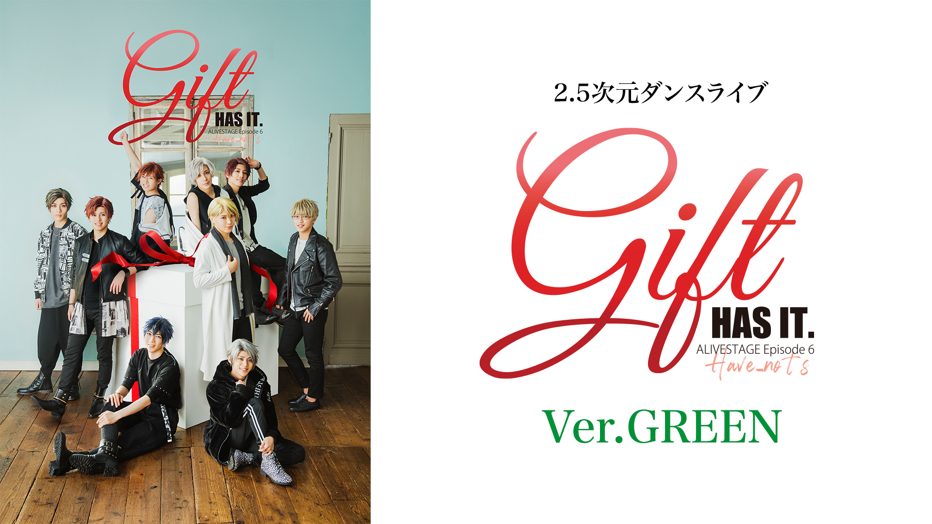 2.5次元ダンスライブ「ALIVESTAGE」Episode 6『Gift』Ver.GREEN - サムネイル