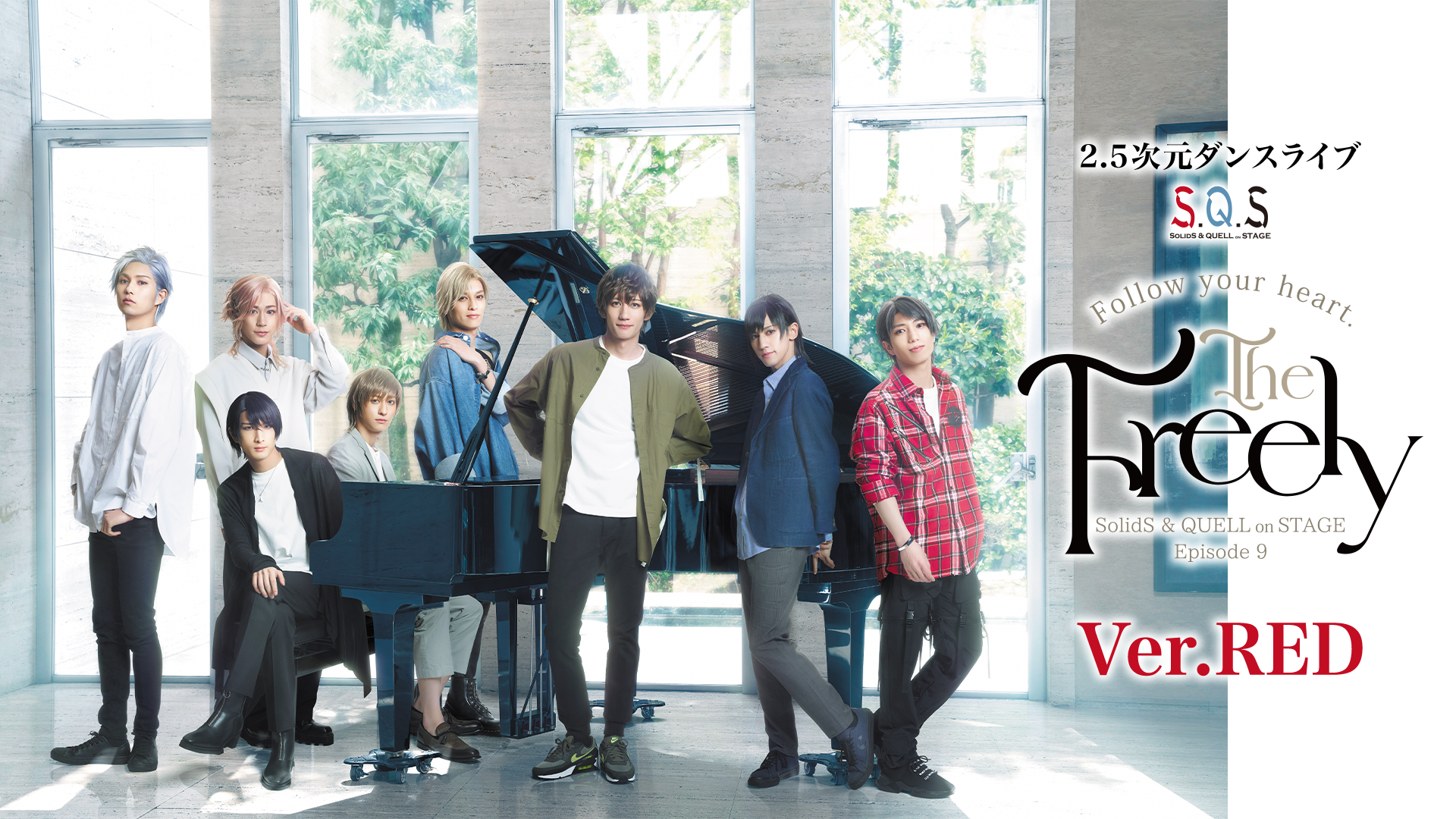 2.5次元ダンスライブ「S.Q.S」 Episode 9『The Freely』Ver.RED - サムネイル