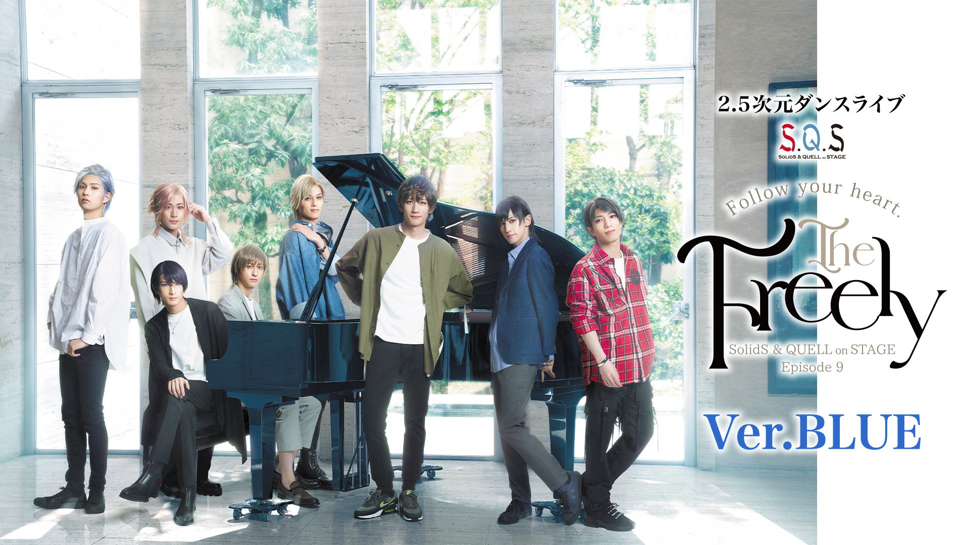2.5次元ダンスライブ「S.Q.S」 Episode 9『The Freely』Ver.BLUE - サムネイル