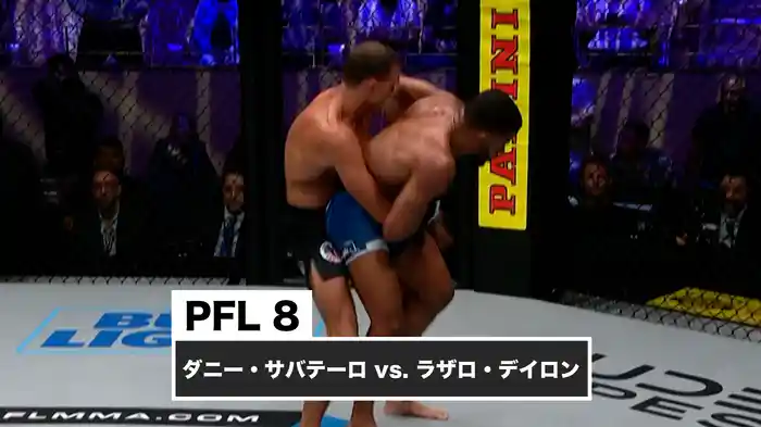 ダニー・サバテーロ vs. ラザロ・デイロン【PFL 8】