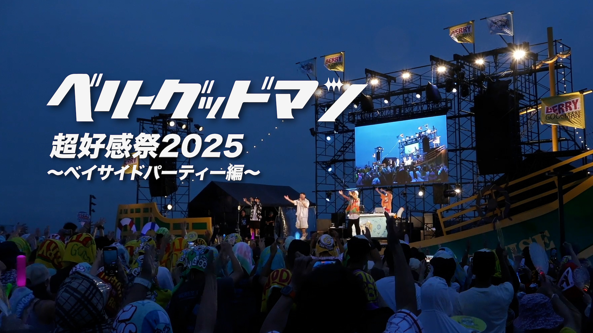 ファンキー加藤「I LIVE YOU 2024 in 日比谷野外音楽堂」(音楽