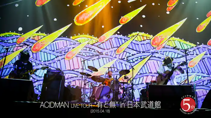 ACIDMAN LIVE TOUR “有と無” in 日本武道館(2015.04.18)