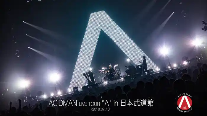 ACIDMAN LIVE TOUR “Λ” in 日本武道館(2018.07.13)