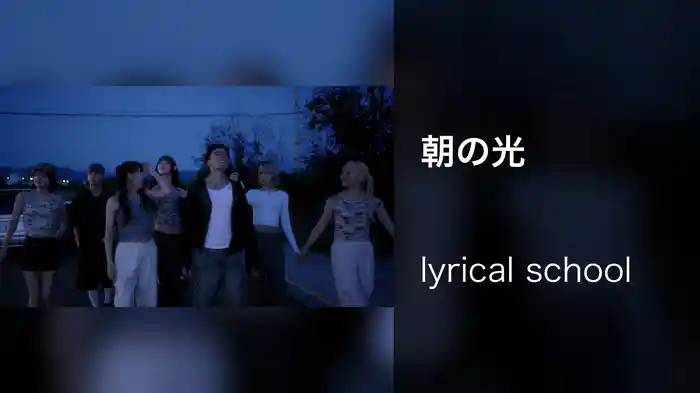 朝の光