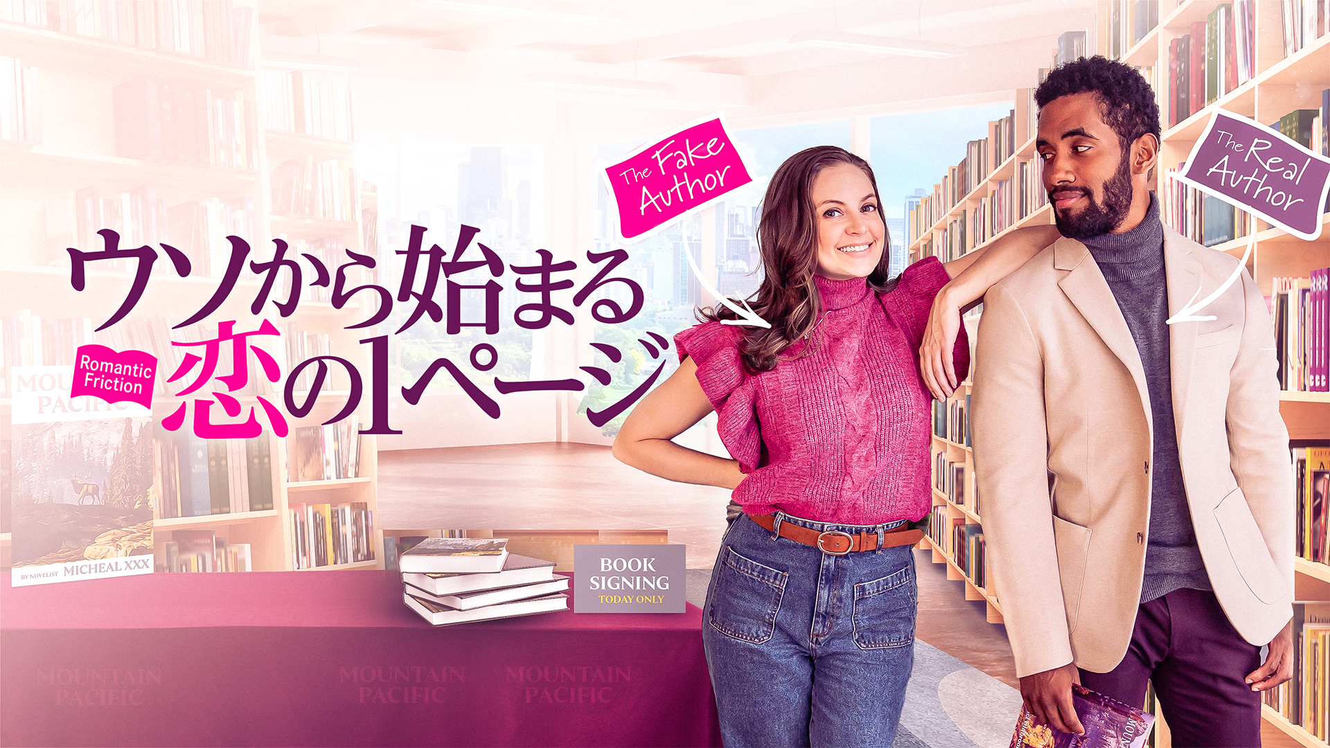 ウソから始まる恋の1ページ - サムネイル