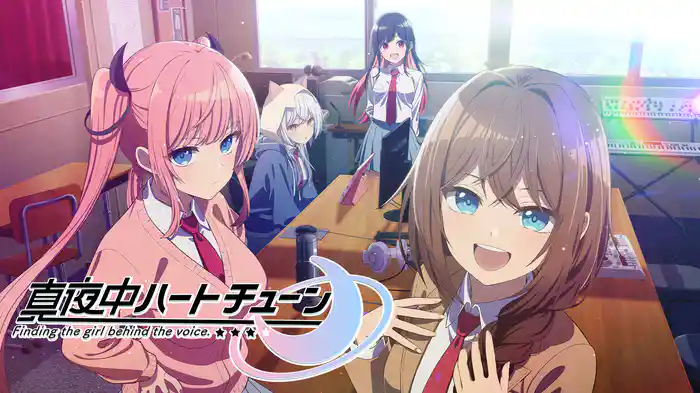 真夜中ハートチューン